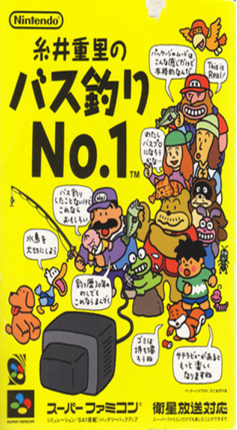 Itoi Shigesato No Bass Tsuri No. 1 box art