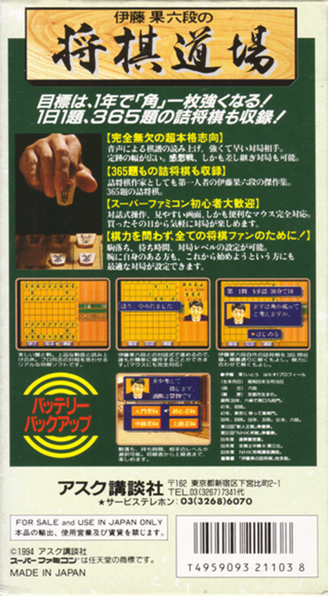 Itou Hatasu Rokudan No Shougi Doujou — box-2D-back (JP)