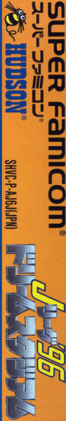 J.league '96 Dream Stadium — box-2D-side (JP)