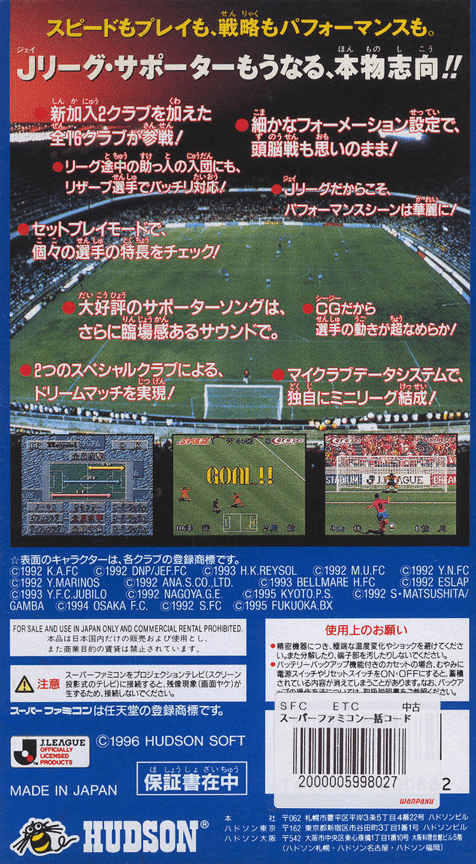 J.league '96 Dream Stadium — box-2D-back (JP)