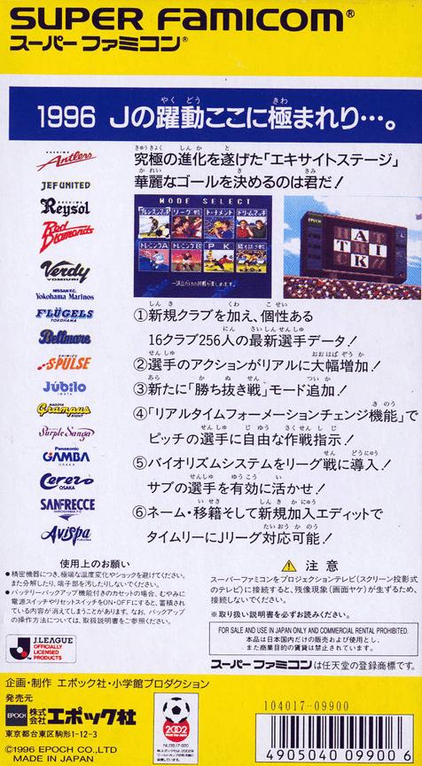 J.league Excite Stage '96 — box-2D-back (JP)