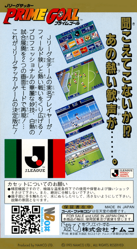 J.league Soccer Prime Goal — box-2D-back (JP)