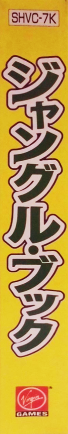 Jungle Book, The — box-2D-side (JP)