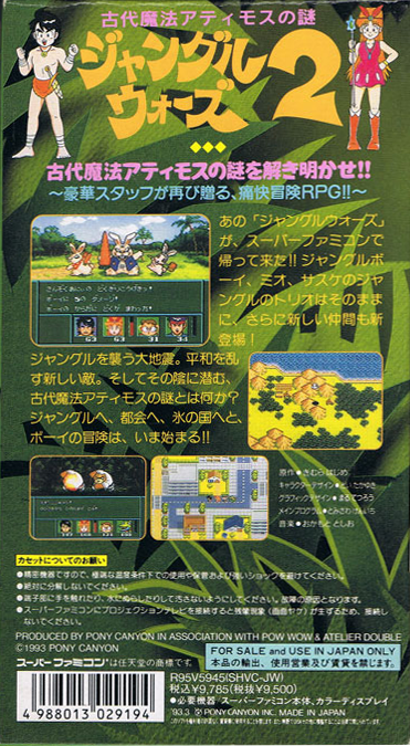 Jungle Wars 2 - Kodai Mah Atimos No Nazo — box-2D-back (JP)