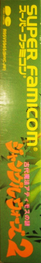 Jungle Wars 2 - Kodai Mah Atimos No Nazo — box-2D-side (JP)