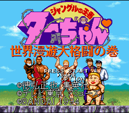 Jungle No Ouja Tar-chan - Sekaimanyuu Daikakutou No Maki — sstitle (WOR)