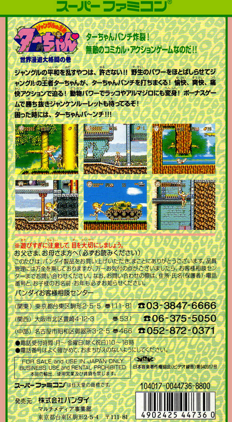 Jungle No Ouja Tar-chan - Sekaimanyuu Daikakutou No Maki — box-2D-back (JP)