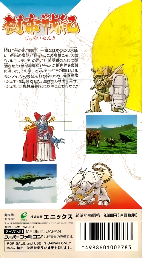 Jutei Senki — box-2D-back (JP)