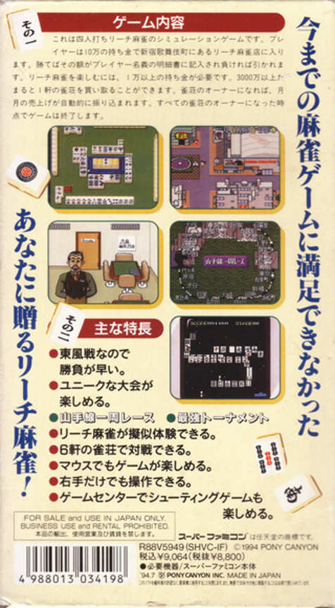 Kabuki Chou Reach Mahjong Tonpuusen — box-2D-back (JP)