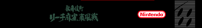 Kabuki Chou Reach Mahjong Tonpuusen — box-2D-side (SS)
