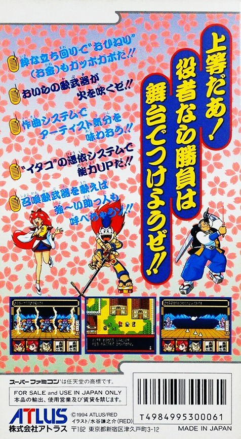 Kabuki Rocks — box-2D-back (JP)