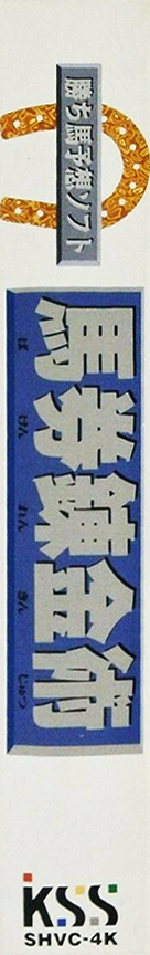 Kachiuma Yosou Soft - Baken Renkinjutsu — box-2D-side (JP)