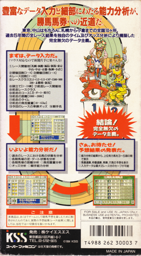 Kachiuma Yosou Soft - Baken Renkinjutsu — box-2D-back (JP)