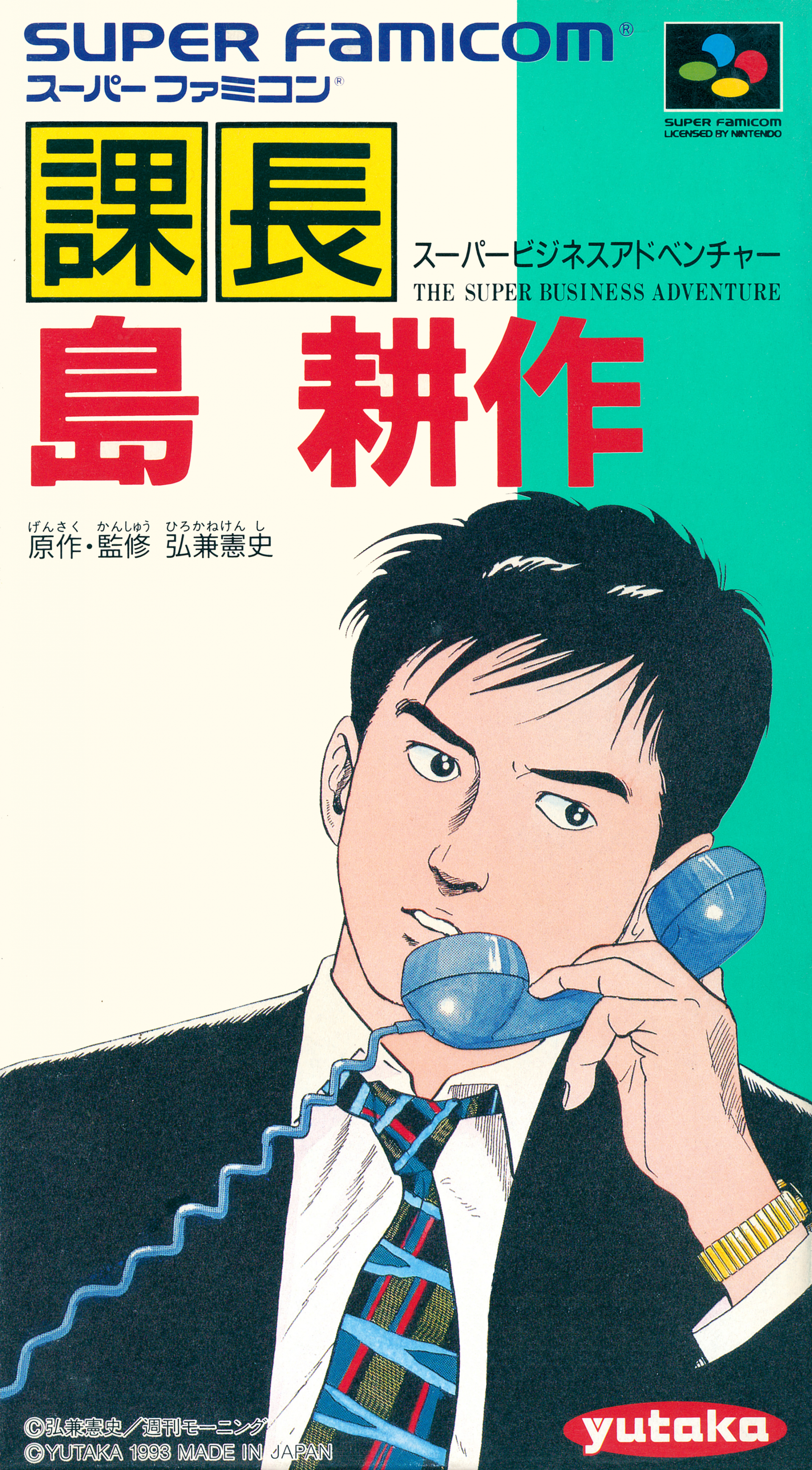 Kachou Shima Kousaku box art
