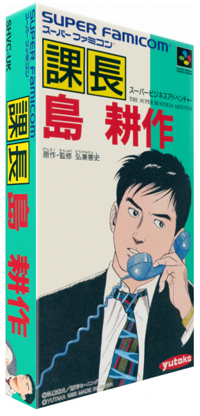 Kachou Shima Kousaku — box-3D (JP)