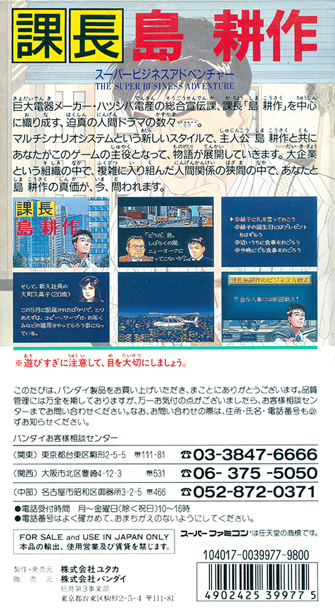 Kachou Shima Kousaku — box-2D-back (JP)