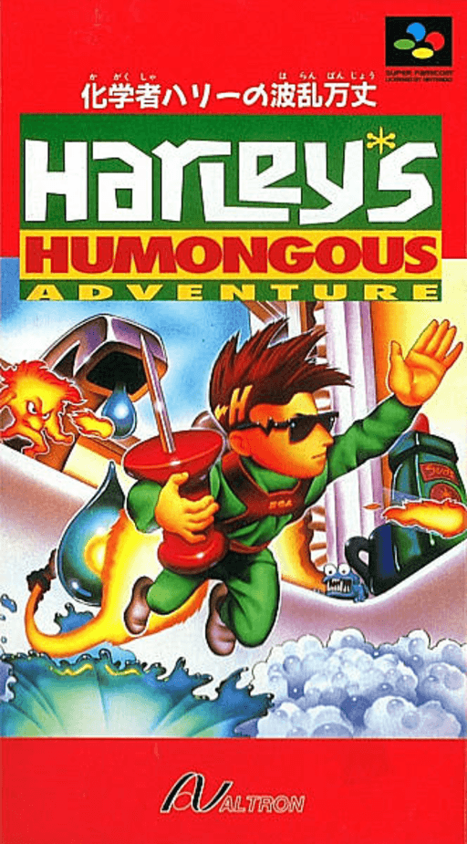 Harley's Humongous Adventure — box-2D (JP)