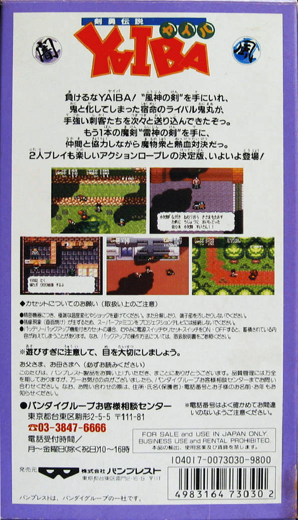 Keny Densetsu Yaiba — box-2D-back (JP)