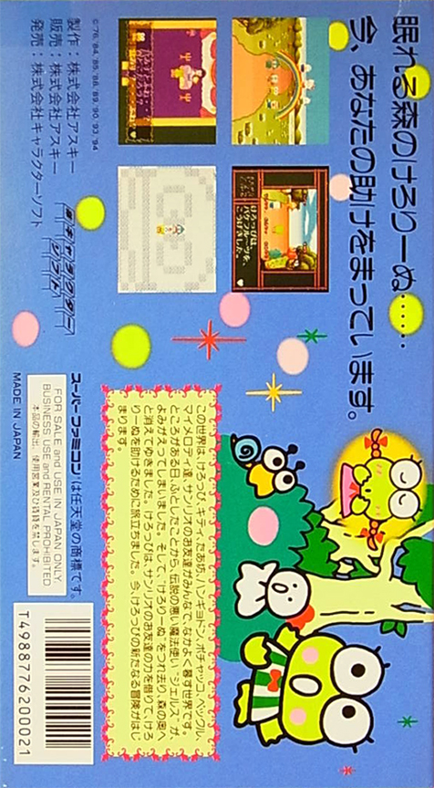 Kero Kero Keroppi No Bken Nikki - Nemureru Mori No Keroleen — box-2D-back (JP)