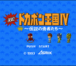Kessen! Dokapon Oukoku 4 - Densetsu No Yuusha-tachi — sstitle (WOR)