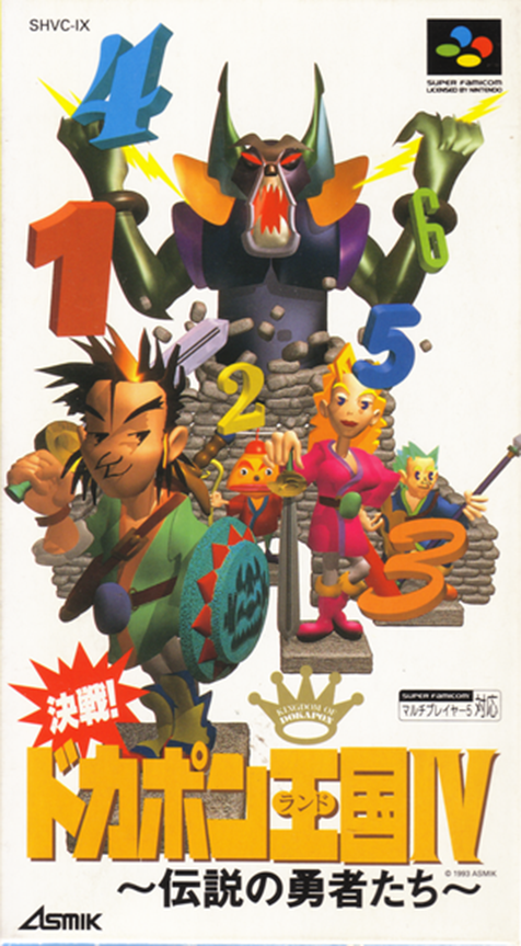 Kessen! Dokapon Oukoku 4 - Densetsu No Yuusha-tachi box art