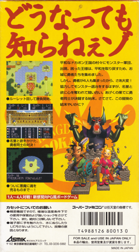 Kessen! Dokapon Oukoku 4 - Densetsu No Yuusha-tachi — box-2D-back (JP)
