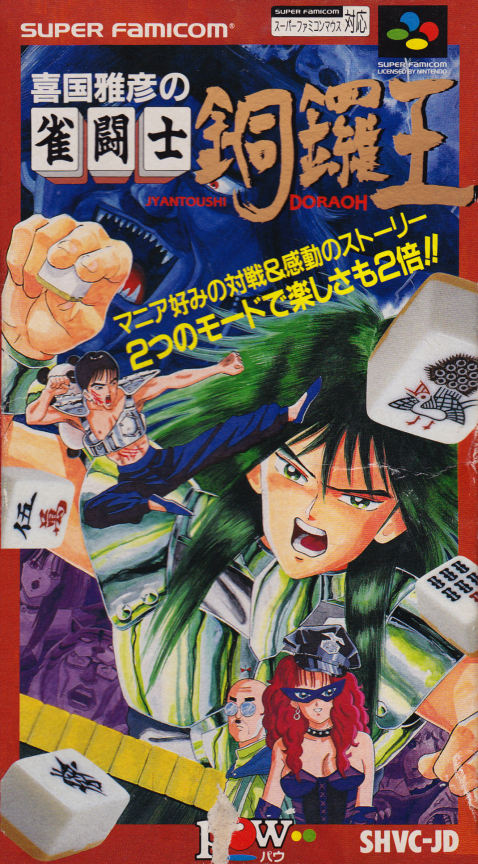 Kikuni Masahiko No Jantoushi Doraou box art
