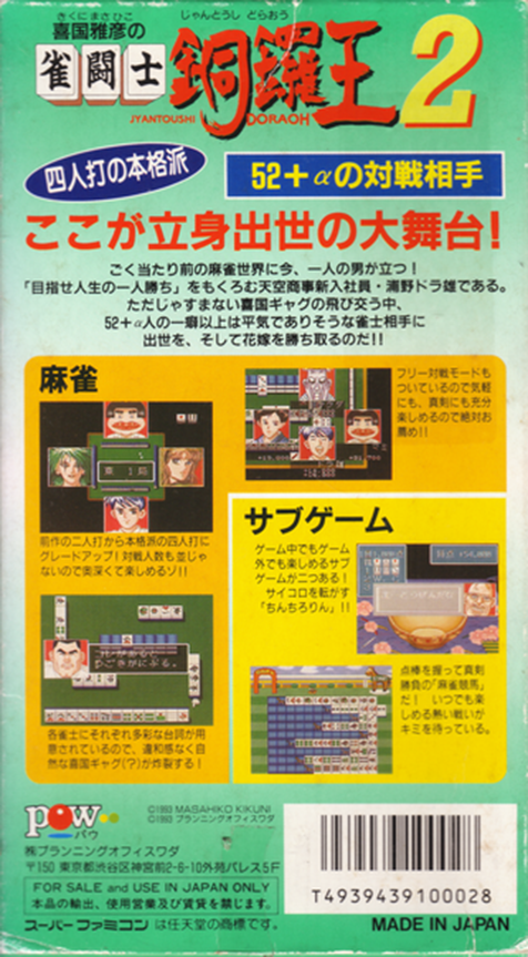 Kikuni Masahiko No Jantoushi Doraou 2 — box-2D-back (JP)