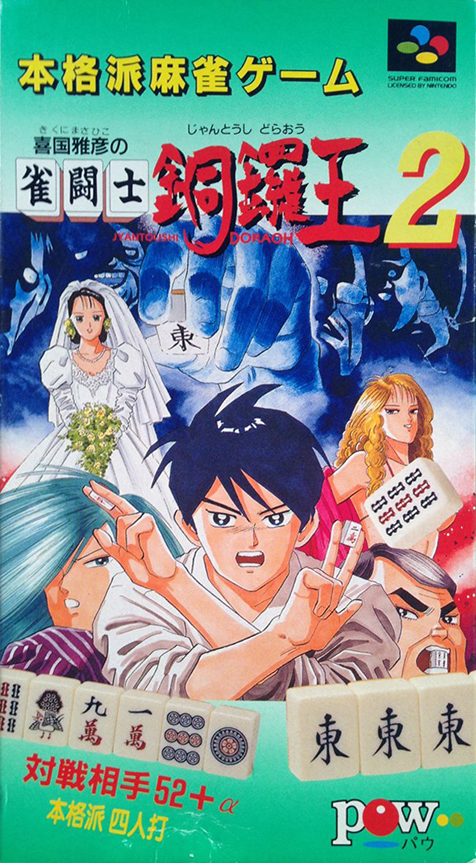 Kikuni Masahiko No Jantoushi Doraou 2 box art