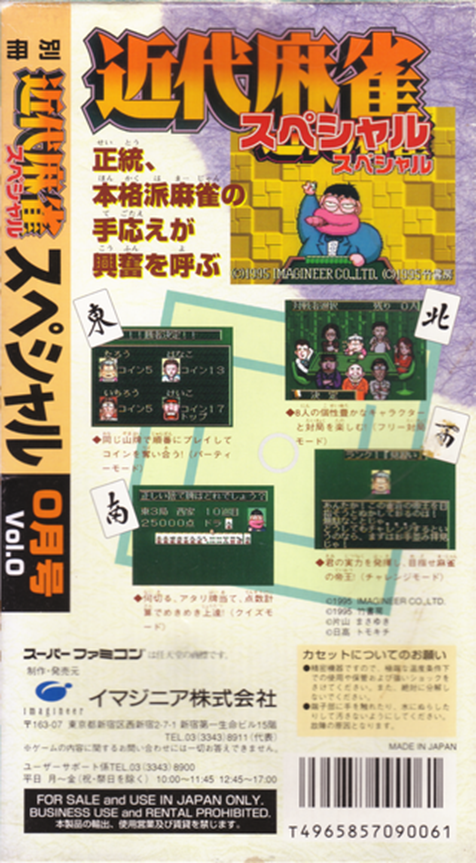 Kindai Mahjong Special — box-2D-back (JP)