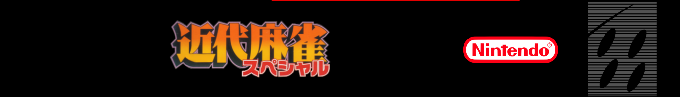 Kindai Mahjong Special — box-2D-side (SS)