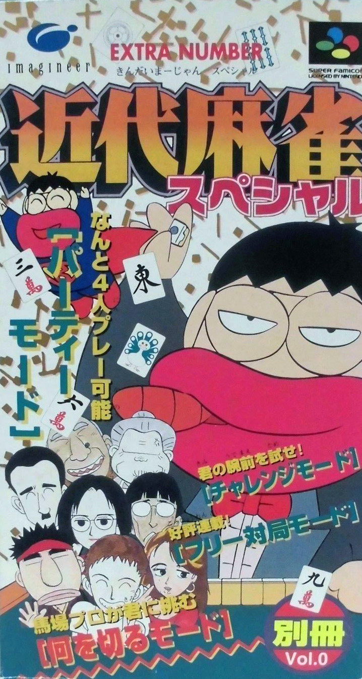 Kindai Mahjong Special box art