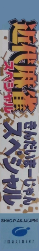 Kindai Mahjong Special — box-2D-side (JP)