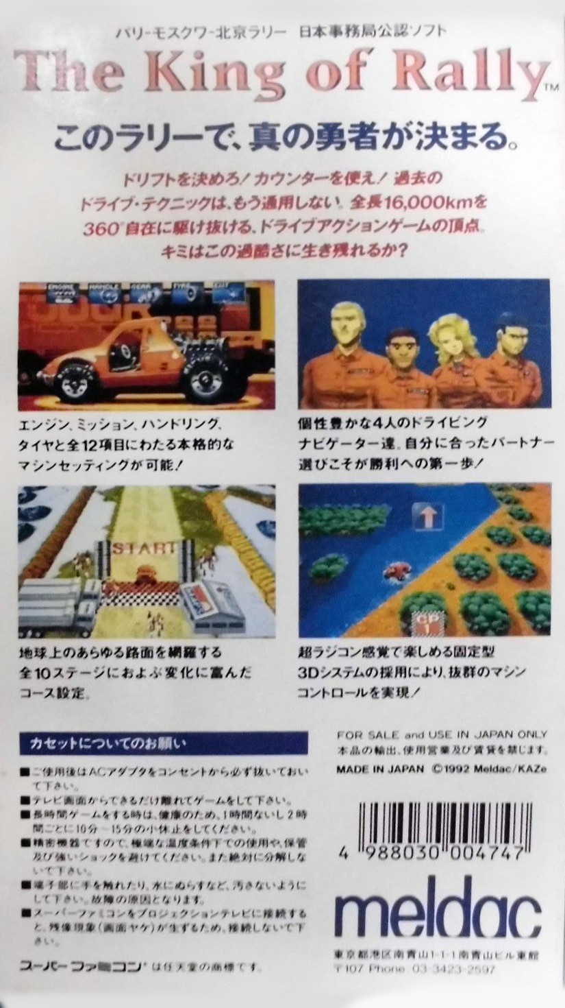 King Of Rally, The — box-2D-back (JP)