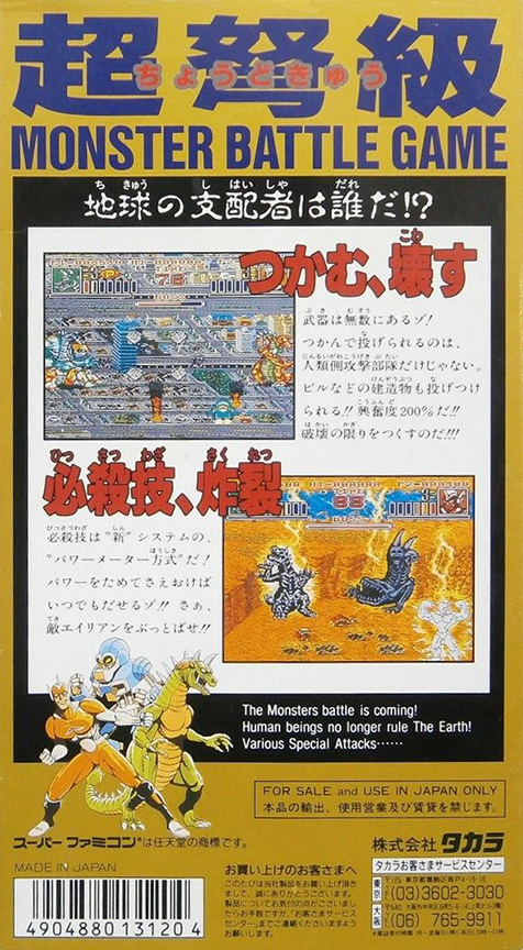 King Of The Monsters 2 — box-2D-back (JP)