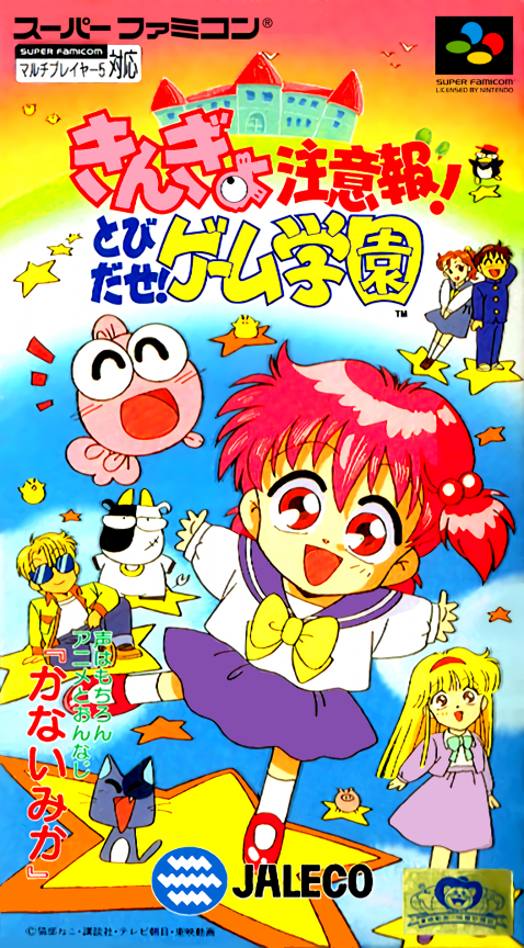 Kingyo Chuuihou! - Tobidase! Game Gakuen box art