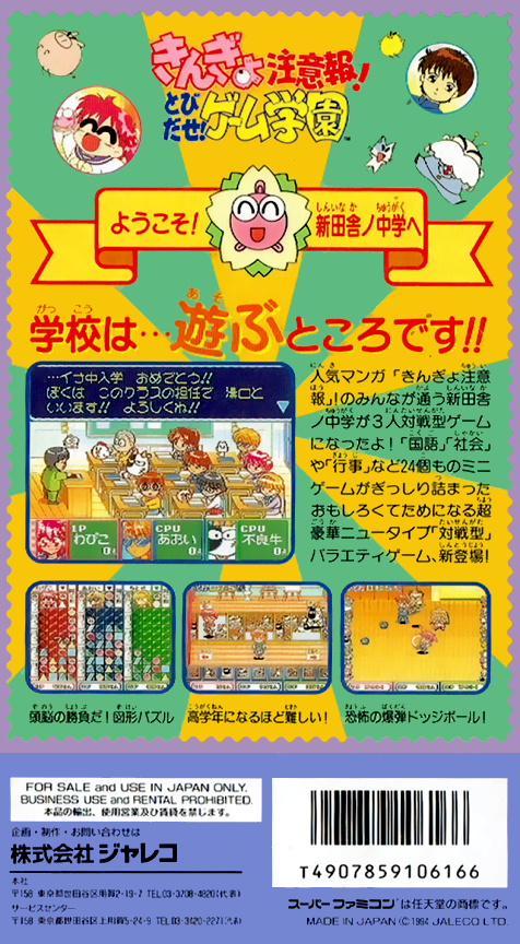 Kingyo Chuuihou! - Tobidase! Game Gakuen — box-2D-back (JP)