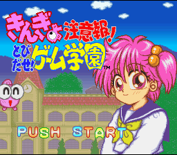 Kingyo Chuuihou! - Tobidase! Game Gakuen — sstitle (WOR)