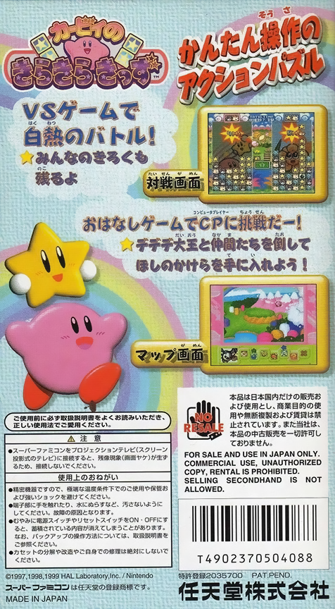 Kirby No Kirakira Kids — box-2D-back (JP)