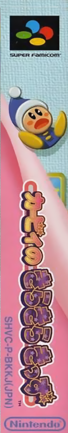 Kirby No Kirakira Kids — box-2D-side (JP)