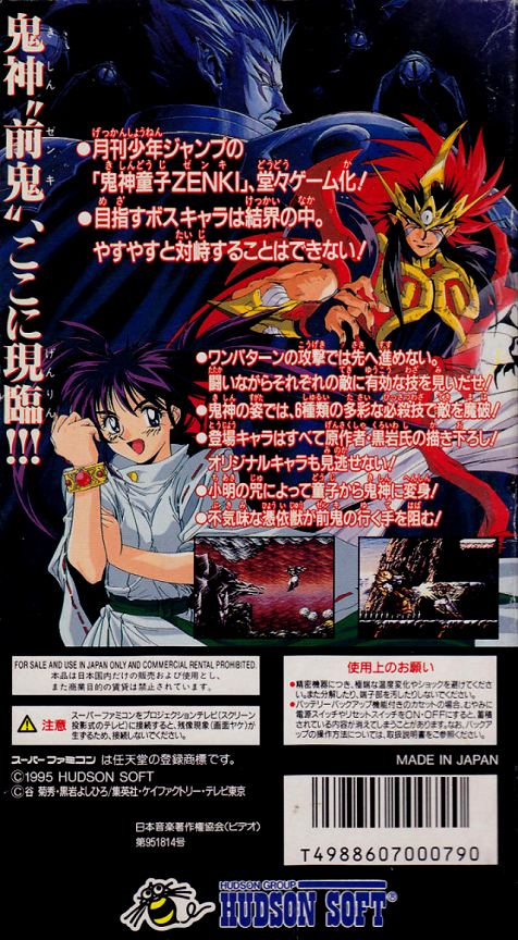 Kishin Douji Zenki - Battle Raiden — box-2D-back (JP)