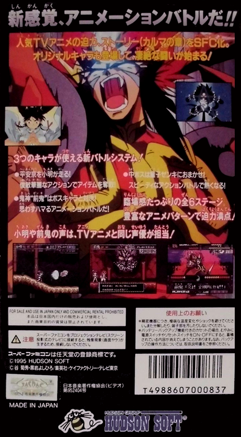 Kishin Douji Zenki - Denei Raibu — box-2D-back (JP)