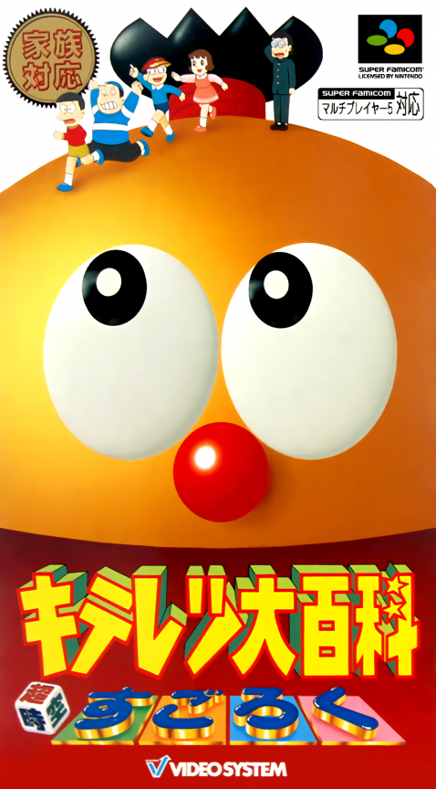 Kiteretsu Daihyakka - Choujikuu Sugoroku box art