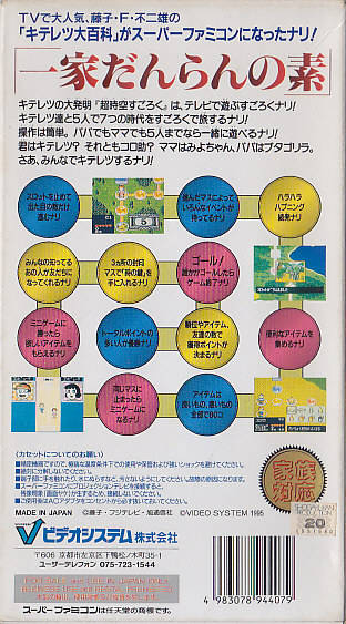 Kiteretsu Daihyakka - Choujikuu Sugoroku — box-2D-back (JP)