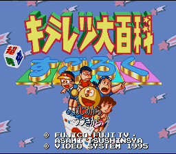 Kiteretsu Daihyakka - Choujikuu Sugoroku — sstitle (WOR)
