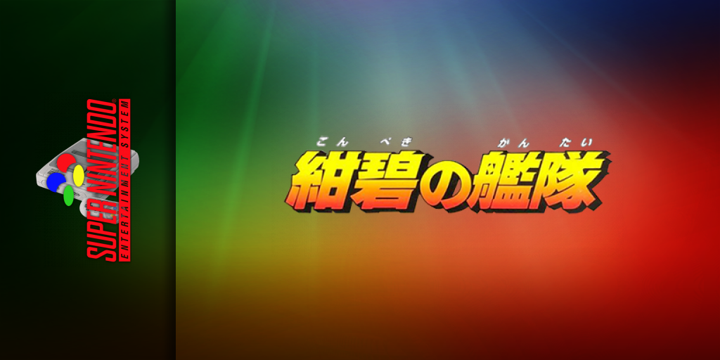 Konpeki No Kantai — screenmarquee (JP)