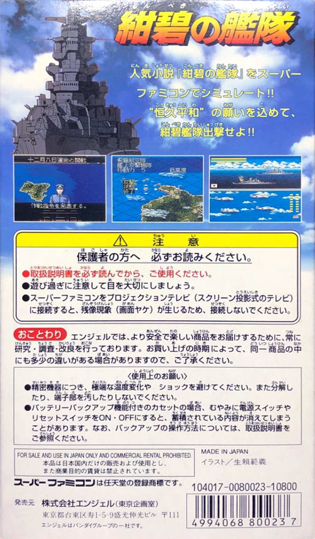Konpeki No Kantai — box-2D-back (JP)