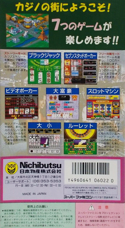 Kouryaku Casino Bar — box-2D-back (JP)