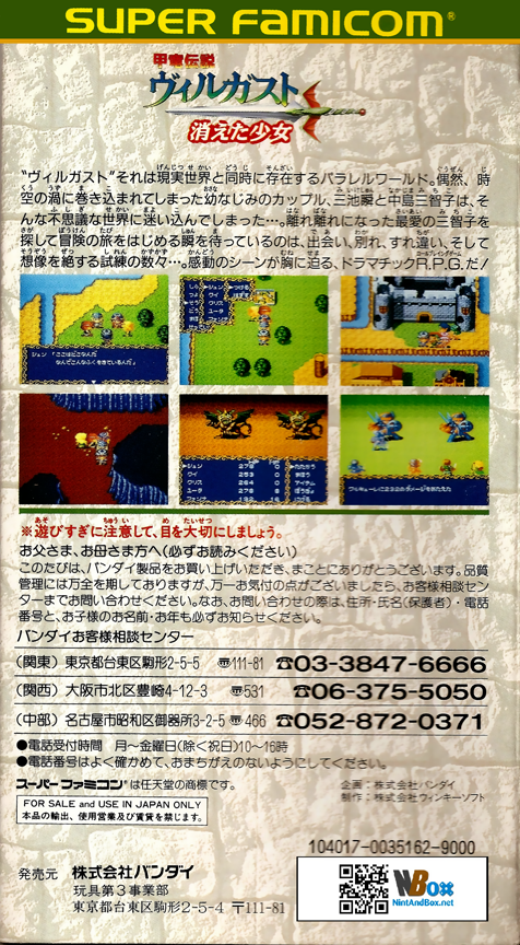 Kouryuu Densetsu Villgust - Kieta Shoujo — box-2D-back (JP)
