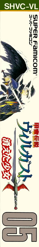 Kouryuu Densetsu Villgust - Kieta Shoujo — box-2D-side (JP)
